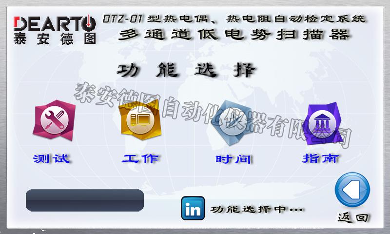 DTZ-02型 群爐熱電偶、熱電阻自動(dòng)檢定系統(tǒng)