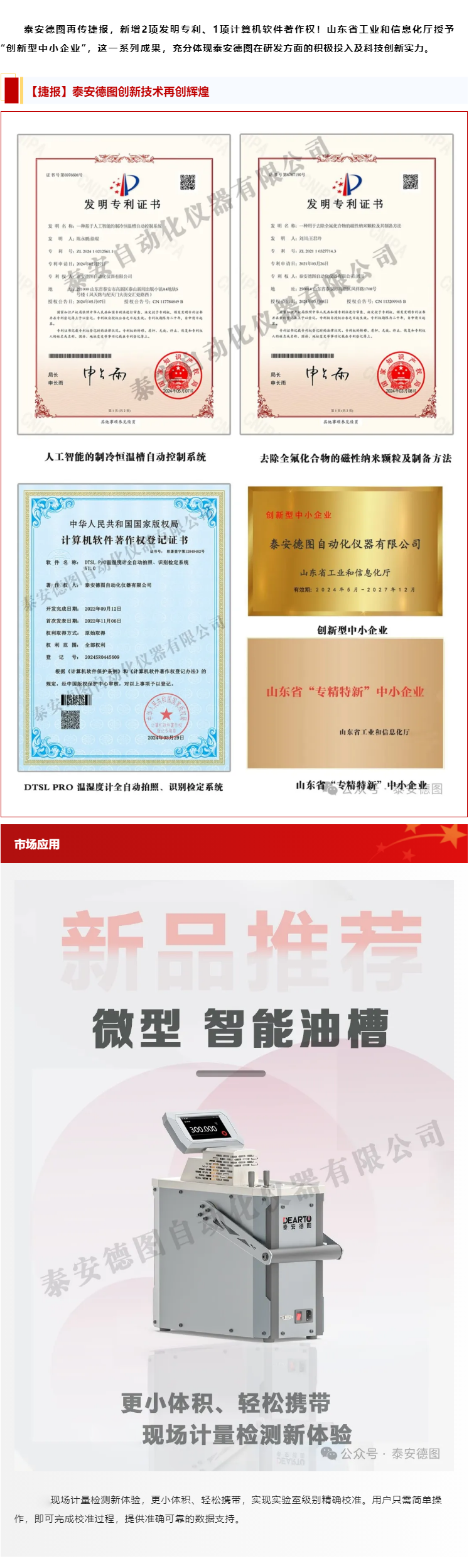 捷報 | 泰安德圖新增發(fā)明專利證書、計算機(jī)軟件著作權(quán)登記證書