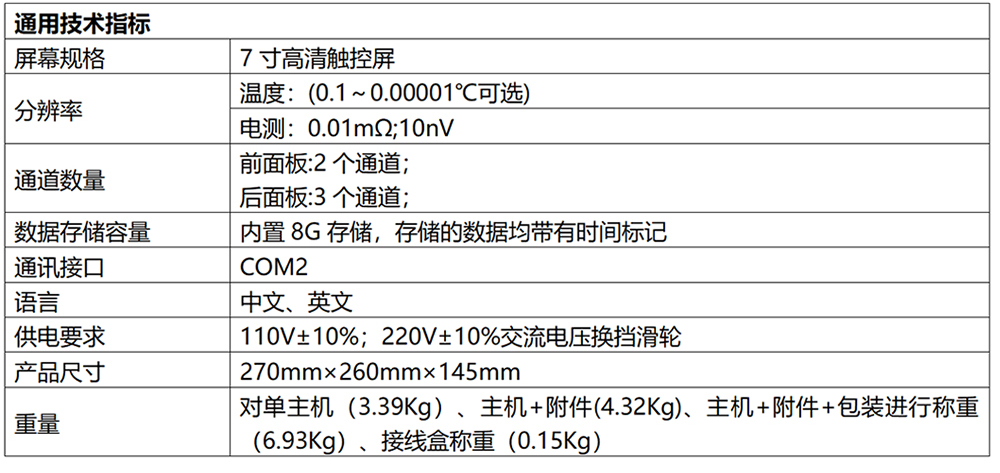 DTMC-mK301 高精度測(cè)溫儀